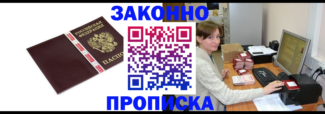 прописка штамп в Агрызе